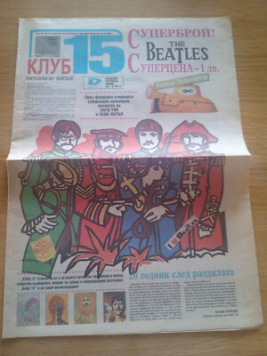 The Beatles - Newspaper ''Club 15'' Unique collector's item. Bulgaria 