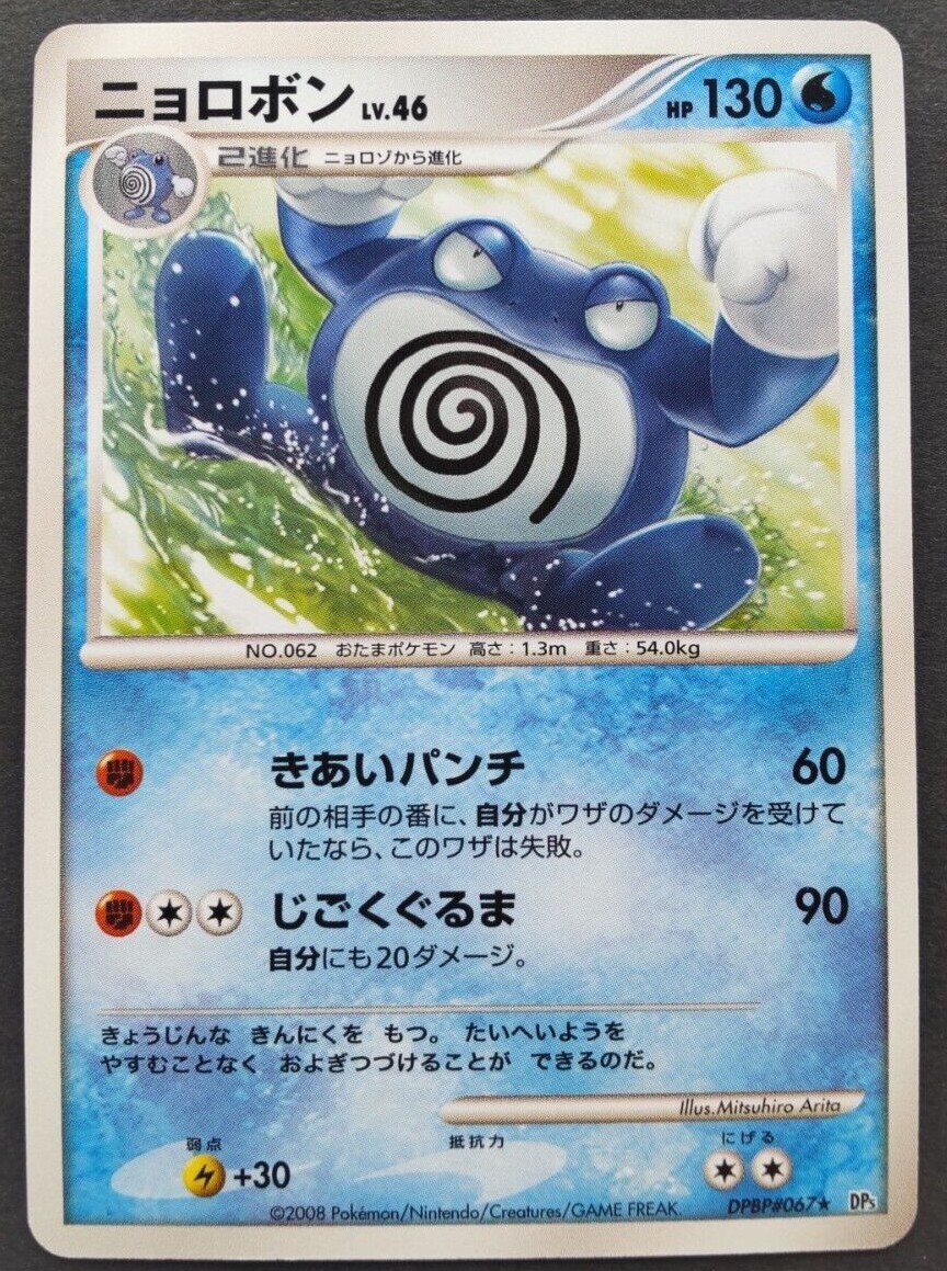 アメリカ購入品 綺麗 Poliwrath Pokemon - Poliwrath 062/165 - Pokemon 151 - Reverse Foil