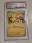 2025 POKEMON JPN M-P PROMO MCDONALD'S #020 PIKACHU PSA 10 GEM MINT BURGERCHU