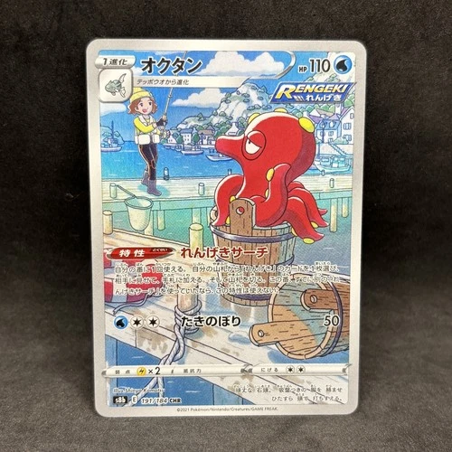 Pokemon TCG - Octillery 191/184 CHR Rare - S8b: VMAX Climax Japanese - NM