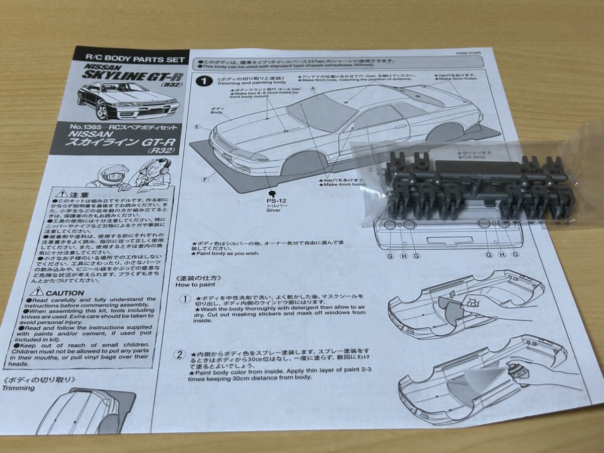 確認用 1/10 タミヤ製  skyline 32 GT-R ボディー Spare Body 】TAMIYA 1/10 RC /Nissan Skyline GT-R R32 amateur