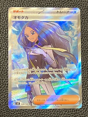 Pokemon Card Game Omodaka 129/108 SR & R 2 Pieces Set