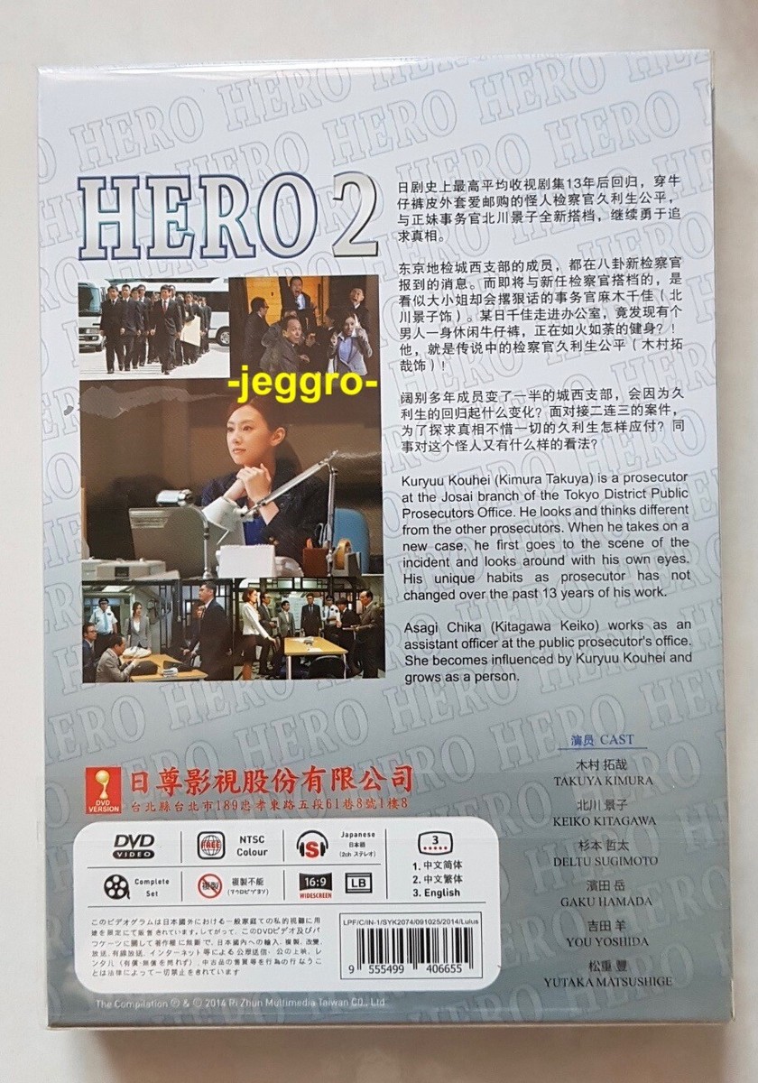 Japanese Drama DVD Hero (2014) Hero 2 GOOD ENG SUB All