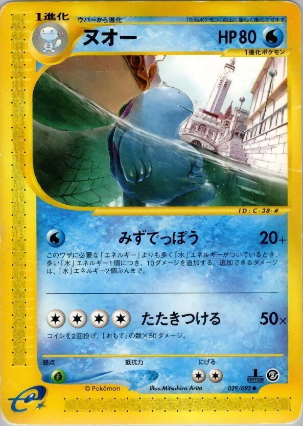 Wooper 028/092 The Town on No Map for sale | eBay