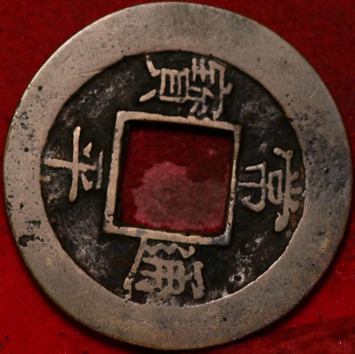 Copper Japanese Coins for sale | eBay