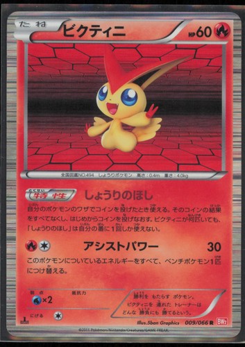 Victini 009/066 BW2: Red Collection 1st Edition Japanese LP