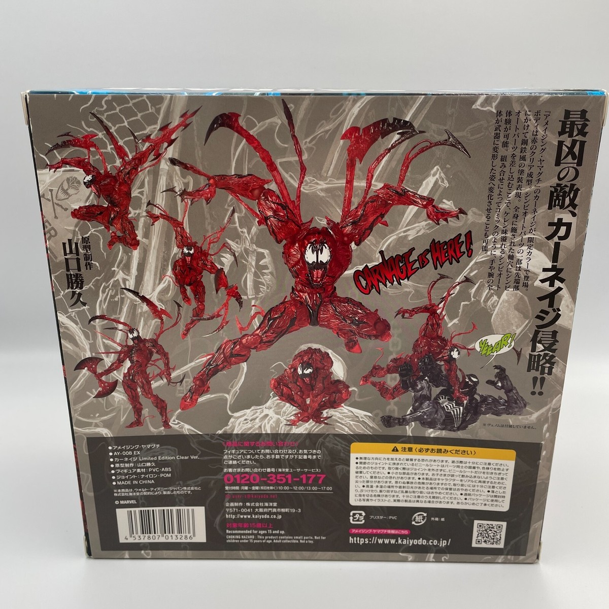Amazing Yamaguchi Spider-Man Carnage Figure Limited edition clear
