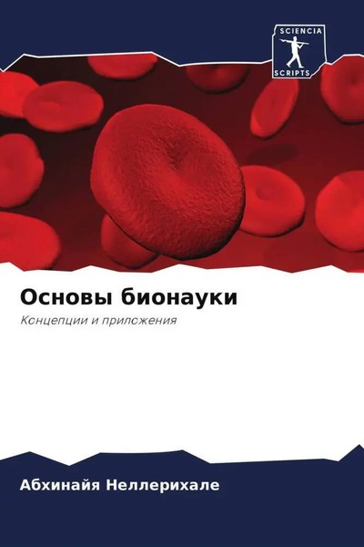 Abhinajq Nellerihale | Osnowy Bionauki | Taschenbuch | Russisch (2022)-image