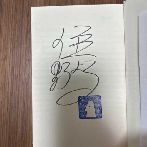 Signed Yoru Sumino Blue Aokute Itakute Moroi Novel First Edition Kadokawa - Picture 3 of 3
