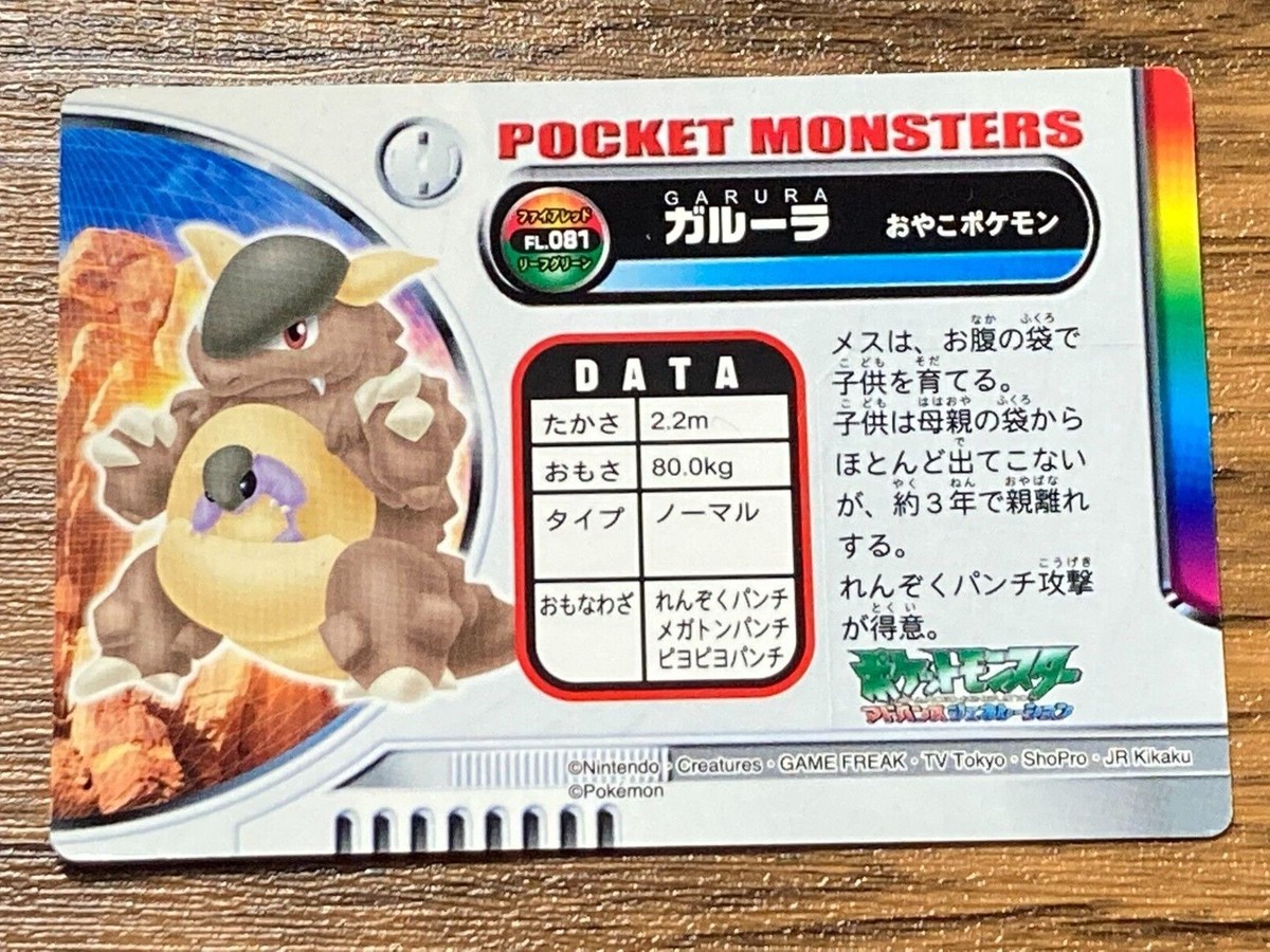 k*n様 【Pocket Monsters】カードダス Pokemon Advanced Generation Zukan Carddass Card Kangaskhan Japan