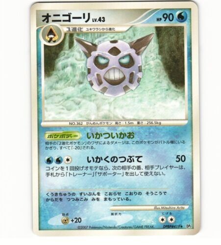 Glalie DPBP#419 Japanese Pokemon Card DP2 Secret of the Lakes