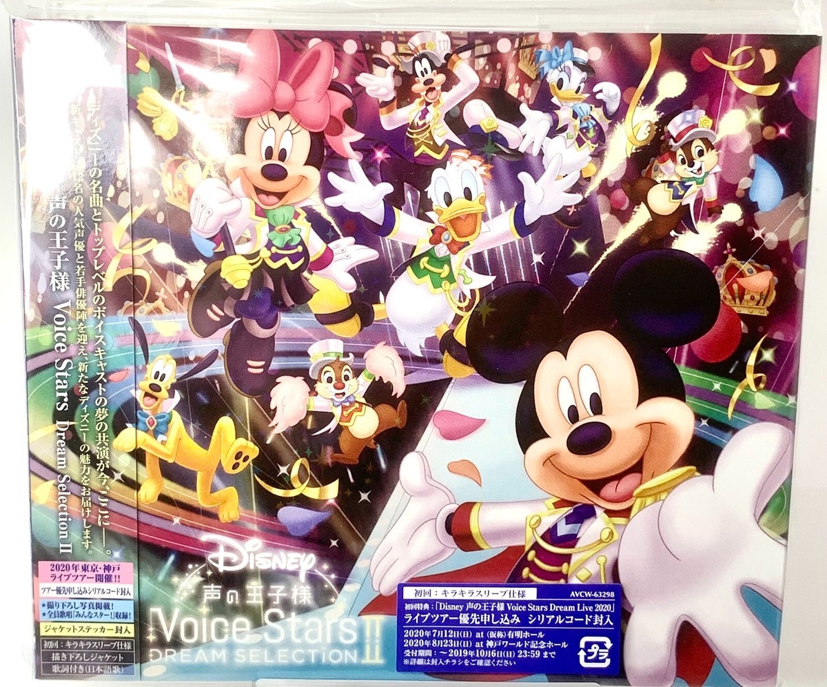 OST-DISNEY VOICE STARS DREAM SELECTION II-JAPAN CD+BONUS TRACK 