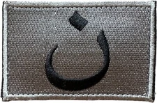 ARABIC N SYMBOL CHRISTIAN TACTICAL MILITARY GRAY HOOK MORALE PATCH