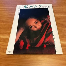 Libro d'arte giapponese Santo Lucia "Ti voglio" | 1983 | Masa Ono