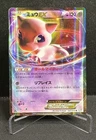 Mew EX 022/050 Dragon Blast 1st ED Japanese Pokemon Card TCG