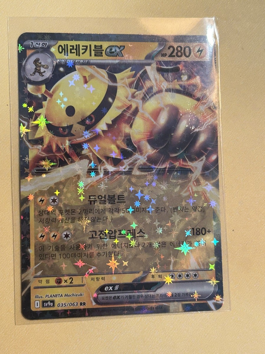 Electivire ex 035/063 Korean Hot Air Arena Ultra Rare Holo Pokemon