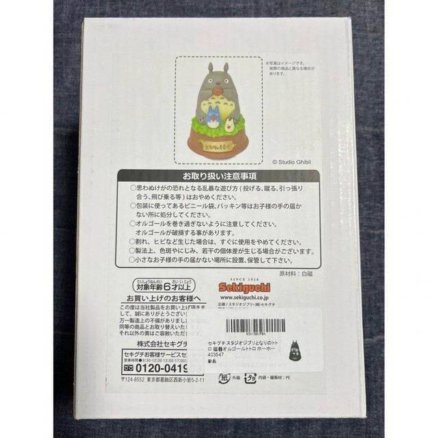 Sekiguchi Studio Ghibli My Neighbor Totoro Porcelain Music Box