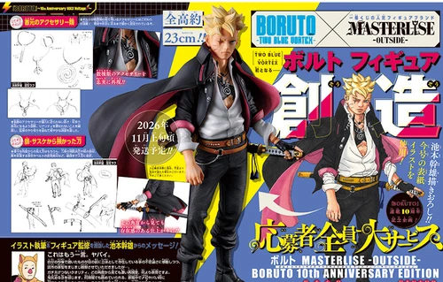 V Jump BORUTO MASTERLISE OUTSIDE BORUTO 10th ANNIVERSARY EDITION figure presale