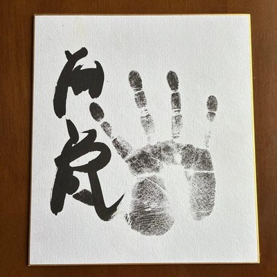 Tobizaru Hiramaku  Sumo Wrestler Original TEGATA Hand Stamp