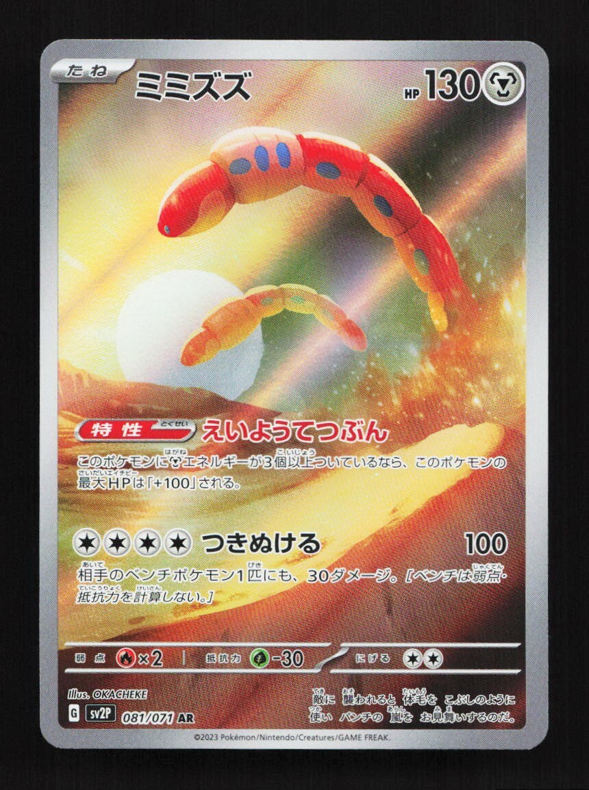Orthworm 081/071 AR SV2P Snow Hazard Japanese Pokemon Card TCG
