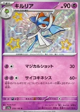 Shiny Kirlia S 259/190 Shiny Treasure ex SV4a Pokemon Card Japanese [Near Mint]