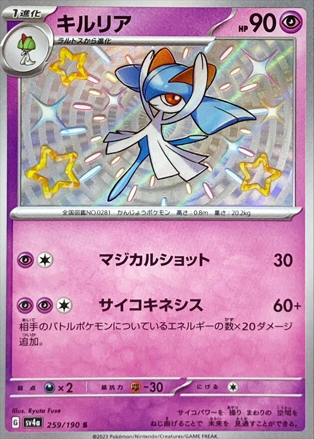 Shiny Kirlia S 259/190 Shiny Treasure ex SV4a Pokemon Card Japanese [Near Mint]