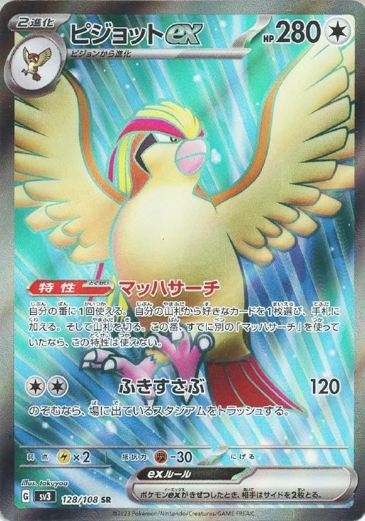 Pidgeot ex SR 128/108 Holo Ruler of the Black Flame sv3 Pokemon Card Japanese - Image 2 of 4