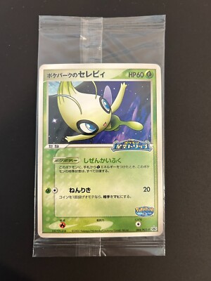 ポケパークのセレビィ 　044/PCG-P　プロモ s-l400.jpg
