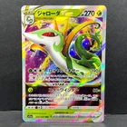 2022 POKEMON JP INCANDESCENT ARCANA S11A SERPERIOR VSTAR 006/068 TRIPLE RARE