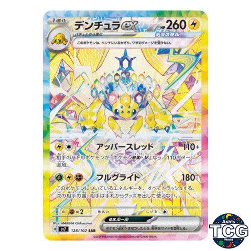 Galvantula ex SAR 128/102 SV7 Stellar Miracle Pokemon Card Japanese