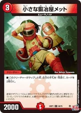 Duema DM24RP1 68/75 Small Blacksmith Met (C Common) Royal Road Edition 1st Demon