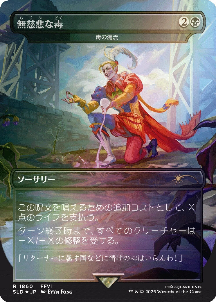 PSL MTG Secret Lair Card FINAL FANTASY Game Over Japanese