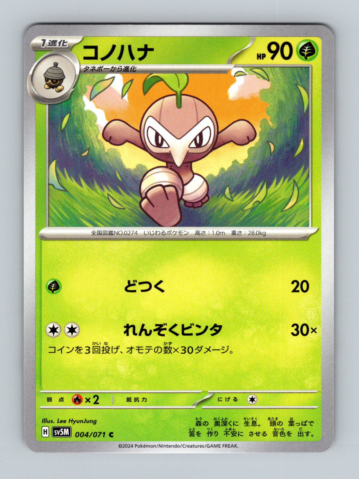 Pokemon TCG - Japanese - SV5M - Cyber Judge - Nuzleaf - 004/071