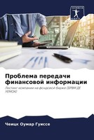 Cheick Oumar Guisse | Problema Peredachi Finansowoj Informacii | Taschenbuch