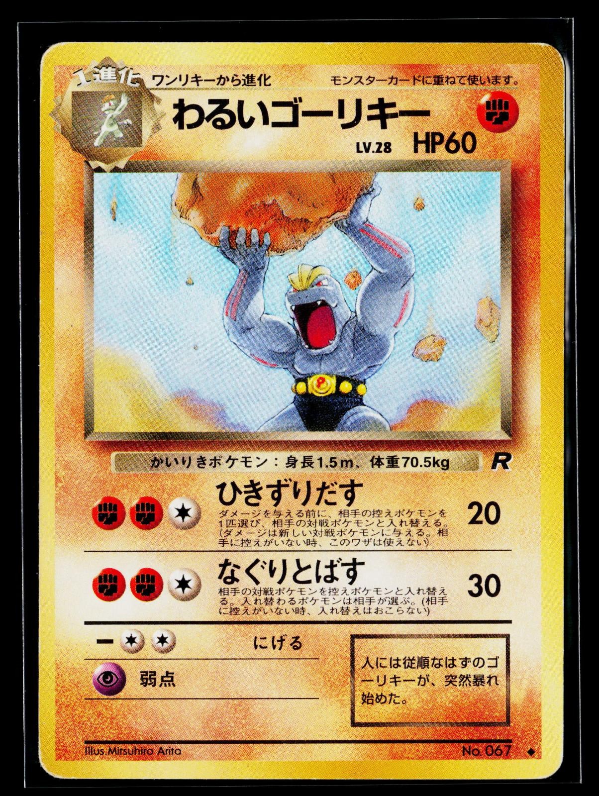 Rocket Gang - MP - Dark Machoke NO. 067 US Seller