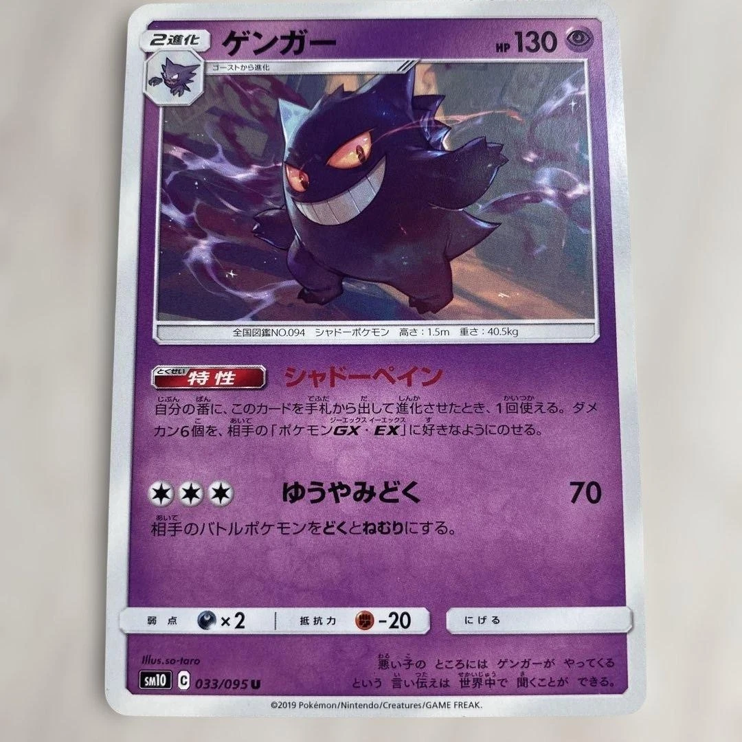 Gengar 033/095 Sm10: Double Blaze for sale | eBay