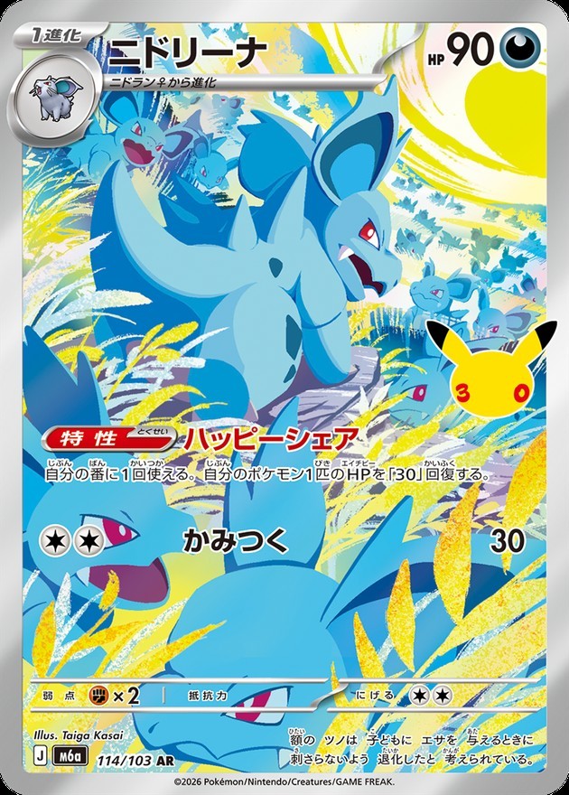114-103-M6A-B - Pokemon - Japanese - Nidorina - AR - 30th Celebration