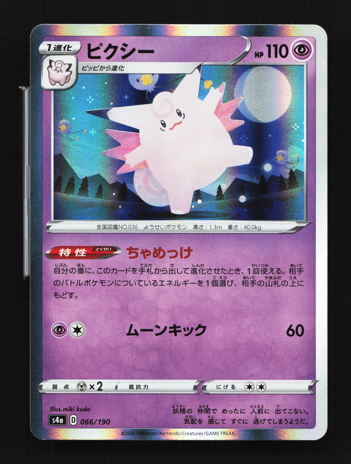 Clefable 066/190 Shiny Star V NM Japanese Pokemon Card TCG