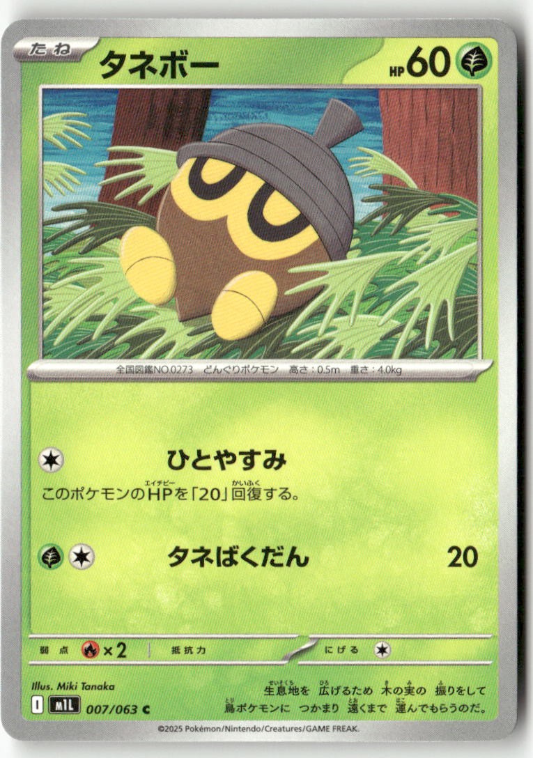 Seedot 007/063 Common Mega Brave Pokemon Japanese Lightly Played