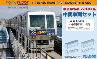 Fujimi model 1/150 structure Series No.8 black-headed gulls intermediate vehicl