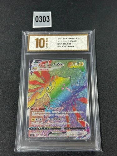 Pokemon card s12 115/098 Regieleki VMAX HR Sword & Shield Trigger Grade 10