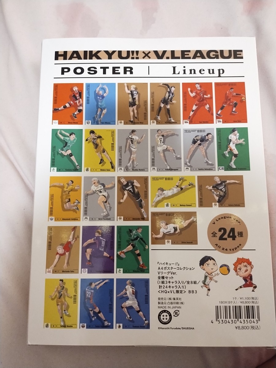 ハイキュー ポスターコレクション Vリーグ 全種セット（24種） 【公式