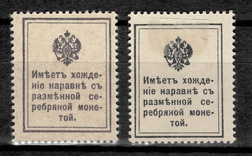 Russia 1915 ☀ 15k in shades MI 108A a&b - Romanow as the paper money  - Image 2 of 2