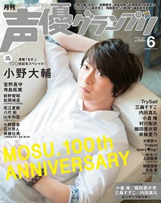 Seiyu Grand Prix 16 Jun 6 Anime Magazine Japan Book Daisuke Ono Mosu 100th Ebay
