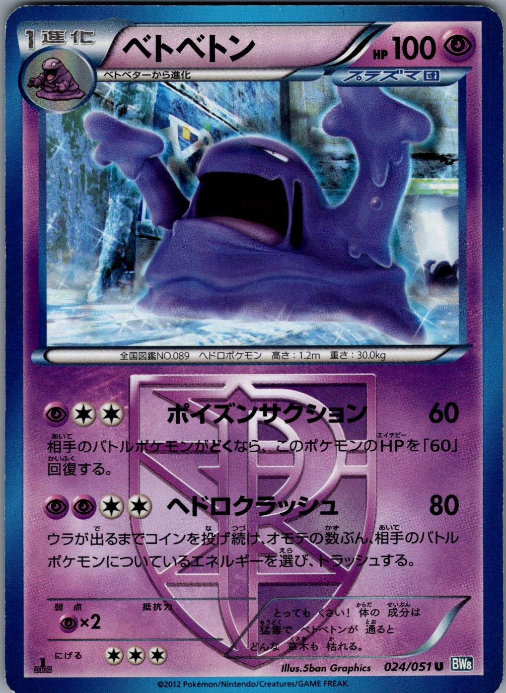 Muk (Team Plasma) Uncommon BW8: 1st Edition Thunder Knuckle 024/051 NM