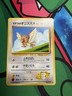 Pokémon TCG Lt. Surge's Spearow #021 Gym Challenge Japanese Pocket Monster 1998