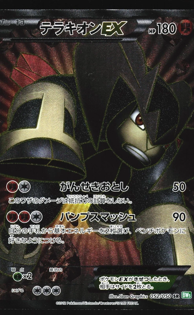 テラキオンEX SR BW5 リューズブラスト 052/050 Terrakion Ex 052/050