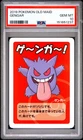 2019 POKEMON OLD MAID GENGAR PSA 10