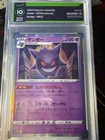 Gengar 048/172 S12a: Vstar Universe Holo (Japanese)