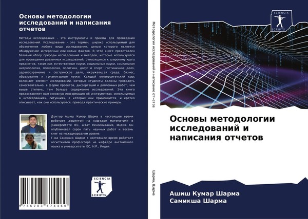 Osnowy Metodologii Issledowanij I Napisaniq Otchetow Ashish Kumar Sharma (U. A.)-image